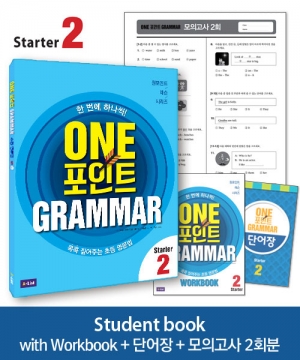 One 포인트 Grammar Starter 2 isbn 9791155099025