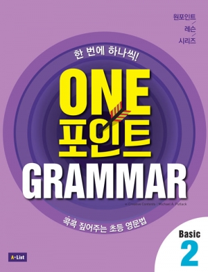 One 포인트 Grammar Basic 2