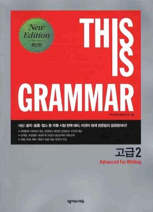 This is Grammar 고급 2 isbn 9788993164794