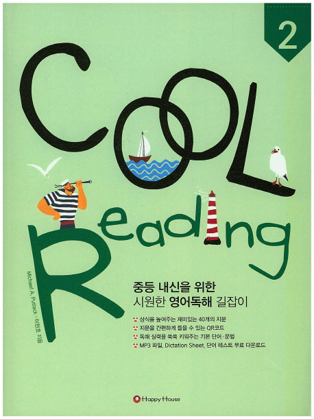 Cool Reading 2 isbn 9788966532049