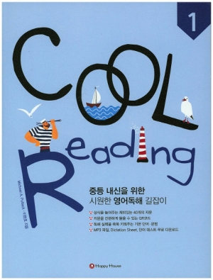 Cool Reading 1 isbn 9788966532032