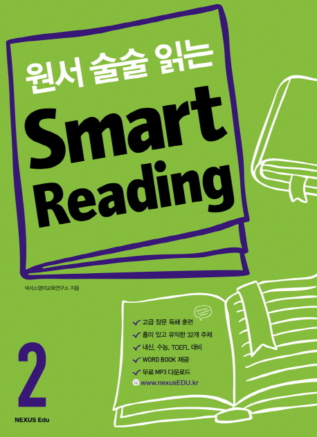 원서 술술 읽는 Smart Reading 2 isbn 9791157525119