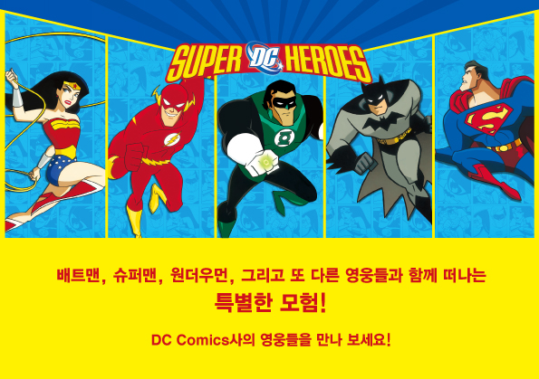 Capstone DC Super Heroes(86종) / Full Set
