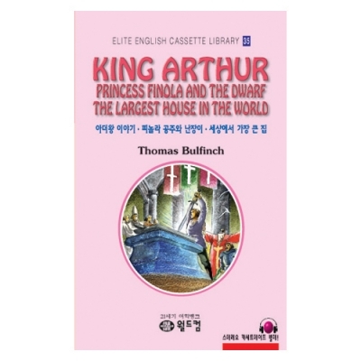 엘리트영어명작 길라잡이 35 KING ARTHUR + PRINCESS FINOLA AND THE DWARF + THE LARGEST HOUSE IN THE WORLD ( 아더왕 이야기 * 피놀라 공주와 난장이 * 세상에서 가장 큰 집 ) Book+MP3 다운로드