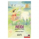 엘리트영어명작 길라잡이 20 HEIDI ( 알프스의 소녀 하이디 ) Book+MP3 다운로드