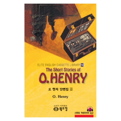 엘리트영어명작 길라잡이 14 The Short Stories of O.HENRY 2 ( 오 핸리 단편집 2 ) Book+MP3 다운로드