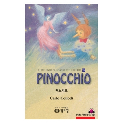 엘리트영어명작 길라잡이 15 PINOCCHIO ( 피노키오 ) Book+MP3 다운로드