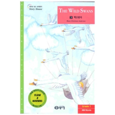 영어로 읽는 세계명작 Story House / 오디오 MP3 무료 다운로드 / Grade 1 / 03. THE WILD SWANS(백조왕자) (400단어) / Book