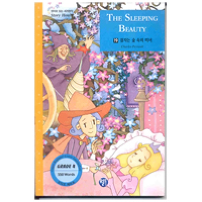 영어로 읽는 세계명작 Story House / 오디오 MP3 무료 다운로드 / Grade 4 / 19. THE SLEEPING BEAUTY(잠자는 숲 속의 미녀) (550단어) / Book