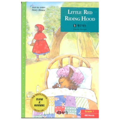 영어로 읽는 세계명작 Story House / 오디오 MP3 무료 다운로드 / Grade 1 / 05. LITTLE RED RIDING HOOD(빨간 망토) (400단어) / Book