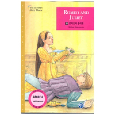 영어로 읽는 세계명작 Story House / 오디오 MP3 무료 다운로드 / Grade 6 / 38. Romeo and Juliet(로미오와 줄리엣) (1000단어) / Book