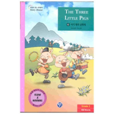 영어로 읽는 세계명작 Story House / 오디오 MP3 무료 다운로드 / Grade 2 / 06. THE THREE LITTLE PIGS(아기 돼지 삼형제) (450단어) / Book