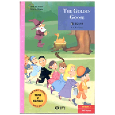 영어로 읽는 세계명작 Story House / 오디오 MP3 무료 다운로드 / Grade 2 / 08. THE GOLDEN GOOSE(황금 거위) (450단어) / Book