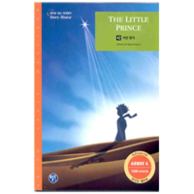 영어로 읽는 세계명작 Story House / 오디오 MP3 무료 다운로드 / Grade 6 / 42. The Little Prince(어린왕자) (1500단어) / Book