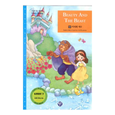 영어로 읽는 세계명작 Story House / 오디오 MP3 무료 다운로드 / Grade 3 / 13. BEAUTY AND THE BEAST(미녀와 야수) (500단어) / Book