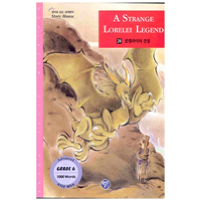 영어로 읽는 세계명작 Story House / 오디오 MP3 무료 다운로드 / Grade 6 / 28. A Strange Lorelei Legend(로렐라이의 전설) (1000단어) / Book