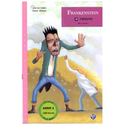 영어로 읽는 세계명작 Story House / 오디오 MP3 무료 다운로드 / Grade 6 / 30. Frankenstein(프랑켄슈타인) (1000단어) / Book
