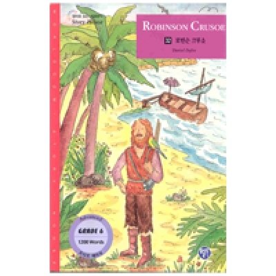 영어로 읽는 세계명작 Story House / 오디오 MP3 무료 다운로드 / Grade 6 / 32. Robinson Crusoe(로빈슨 크루소) (1200단어) / Book