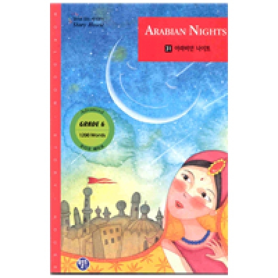 영어로 읽는 세계명작 Story House / 오디오 MP3 무료 다운로드 / Grade 6 / 31. Arabian Nights(아라비안 나이트) (1200단어) / Book