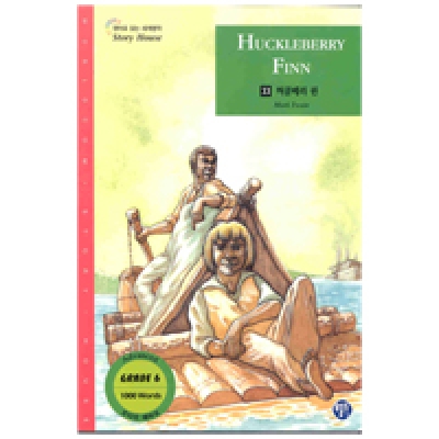 영어로 읽는 세계명작 Story House / 오디오 MP3 무료 다운로드 / Grade 6 / 33. Huckleberry Finn(허클베리 핀) (1000단어) / Book