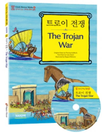 Greek Roman Myths (그리스 로마 신화) / 초급 - The Trojan War (Book 1권 + CD 1장)