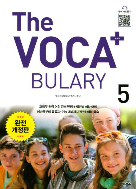 The Voca 플러스 Bulary 5