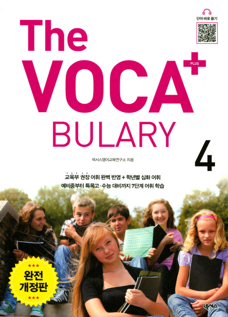 The Voca 플러스 Bulary 4