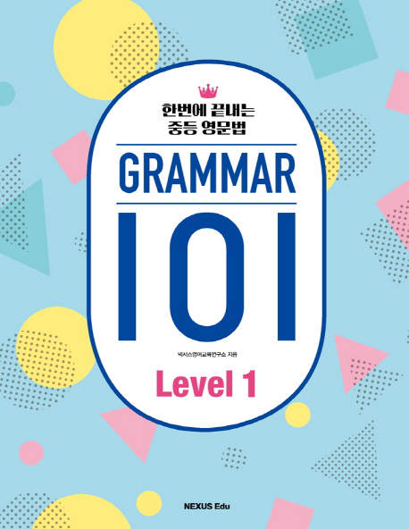 GRAMMAR 101 Level 1 isbn 9791161651354