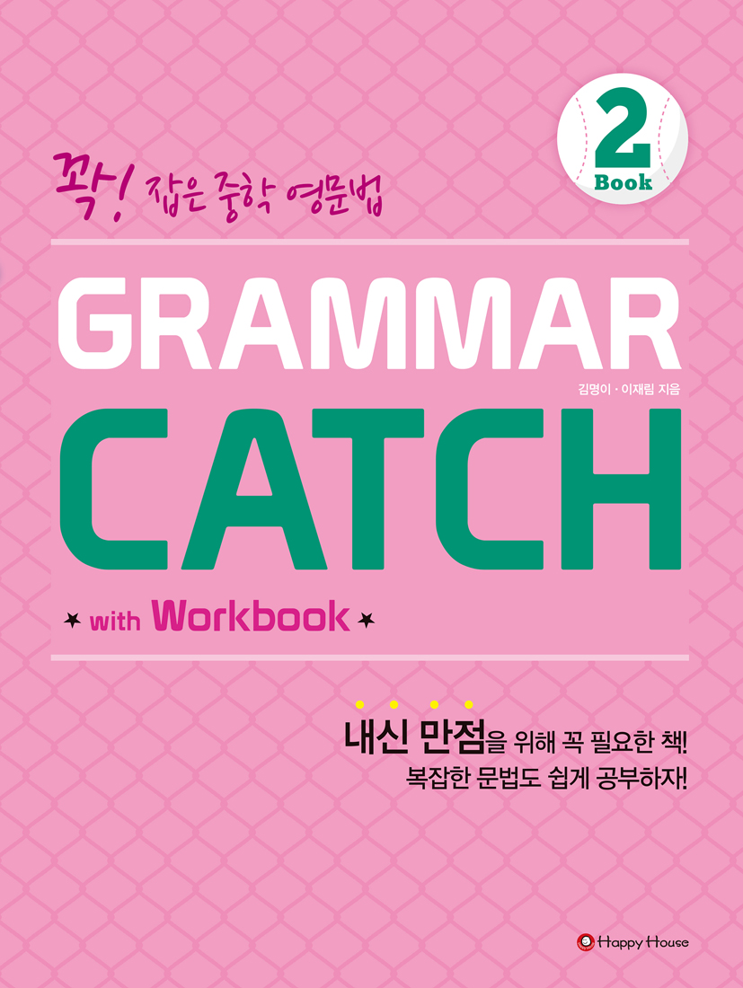 Grammar Catch 2 isbn 9788966531882