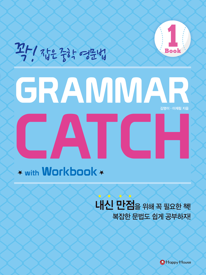 Grammar Catch 1 isbn 9788966531875