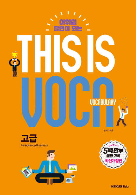 This is Vocabulary 고급 isbn 9791161652061