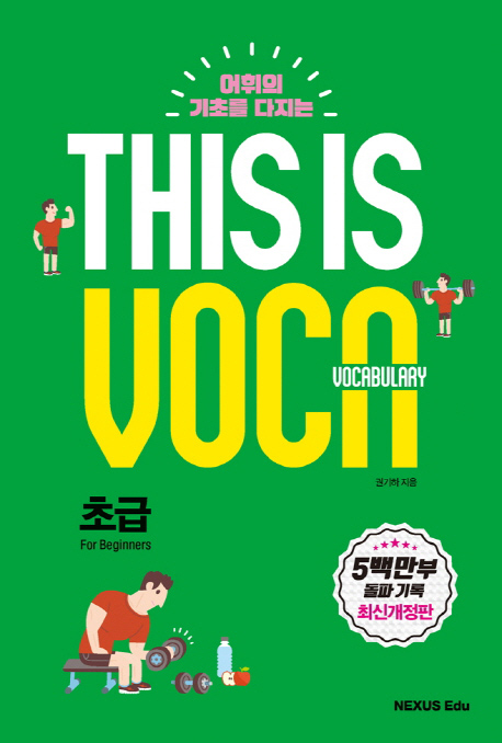 This is Vocabulary 초급