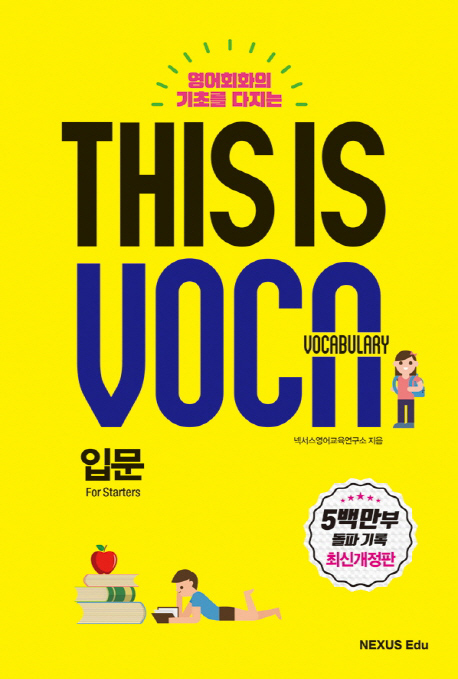 This is Vocabulary 입문 isbn 9791161652634