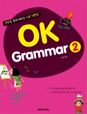 OK Grammar 2 isbn 9788967905484