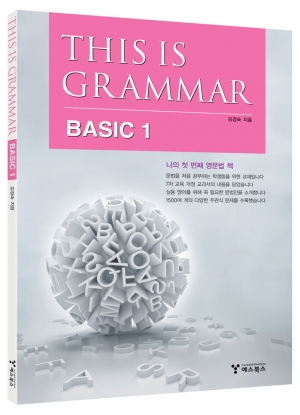 This is Grammar Basic 1