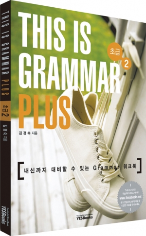 This is Grammar Plus 초급 2