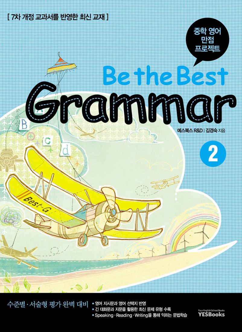Be the Best Grammar 중 2