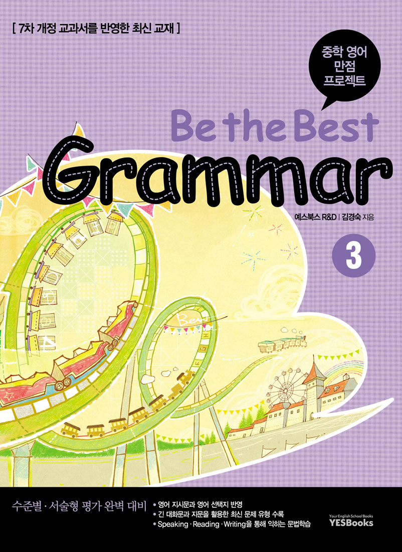 Be the Best Grammar 중 3