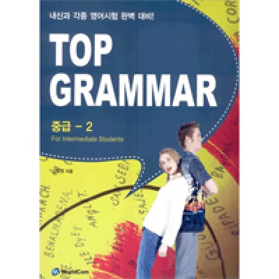 Top Grammar 중급 - 2 / isbn 9788981276836