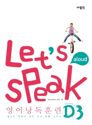 Let s Speak (렛츠 스피크) 영어낭독훈련 D3 / CD 1장 포함