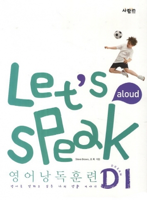 Let s Speak (렛츠 스피크) 영어낭독훈련 D1 / CD 1장 포함