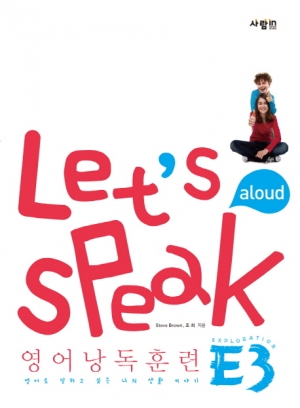 Let s Speak (렛츠 스피크) 영어낭독훈련 E3 / CD 1장 포함