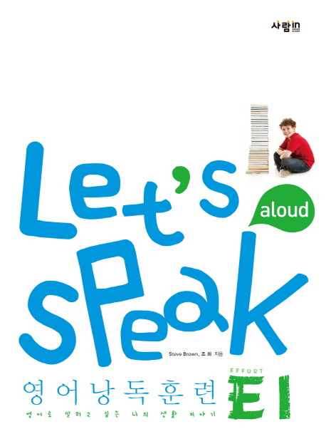 Let s Speak (렛츠 스피크) 영어낭독훈련 E1 / CD 1장 포함