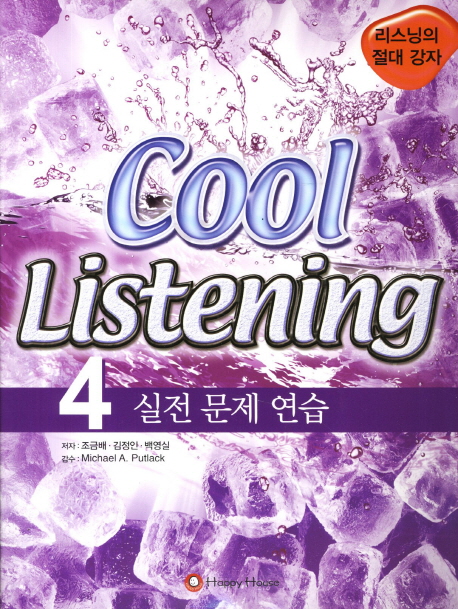 Cool Listening 4 실전문제연습 / SET (Book+CD) / isbn 9788956559827