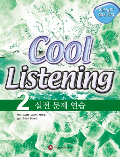 Cool Listening 2 실전문제연습 / SET (Book+CD) / isbn 9788956559698