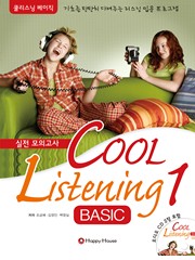 Cool Listening basic 1 실전 모의고사 / SET (Book+CD) / isbn 9788956559445