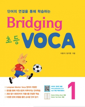 Bridging 초등 VOCA 1 isbn 9791186924327