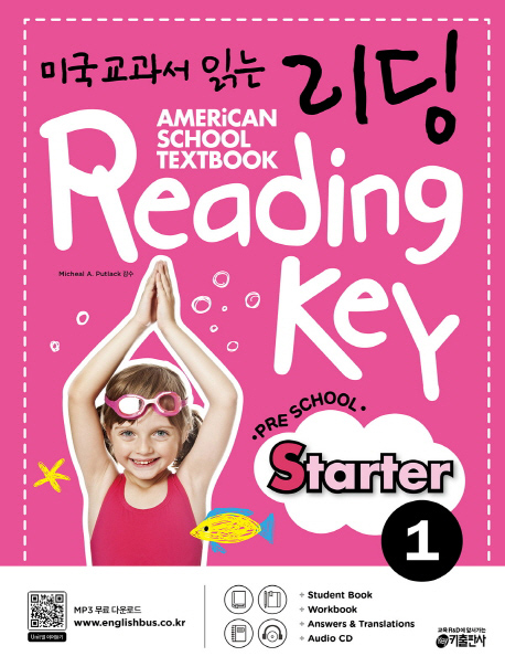 미국교과서 읽는 리딩 Reading Key Preschool Starter 1 isbn 9791188808168