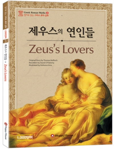 영어로 읽는 그리스 로마 신화 3 Zeus s Lovers 제우스의 연인들(Book1권,CD1장)