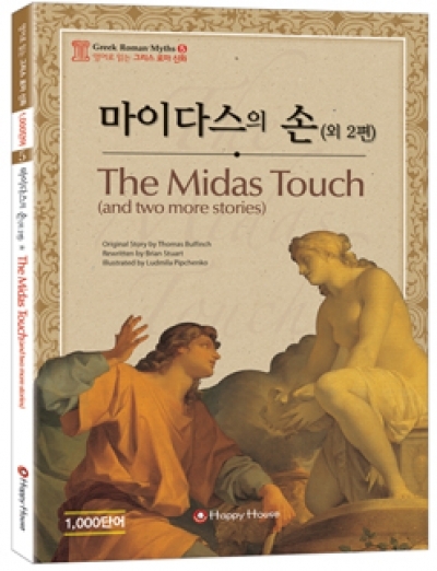 영어로 읽는 그리스 로마 신화 5 The Midas Touch 마이다스의 손(Book1권,CD1장)